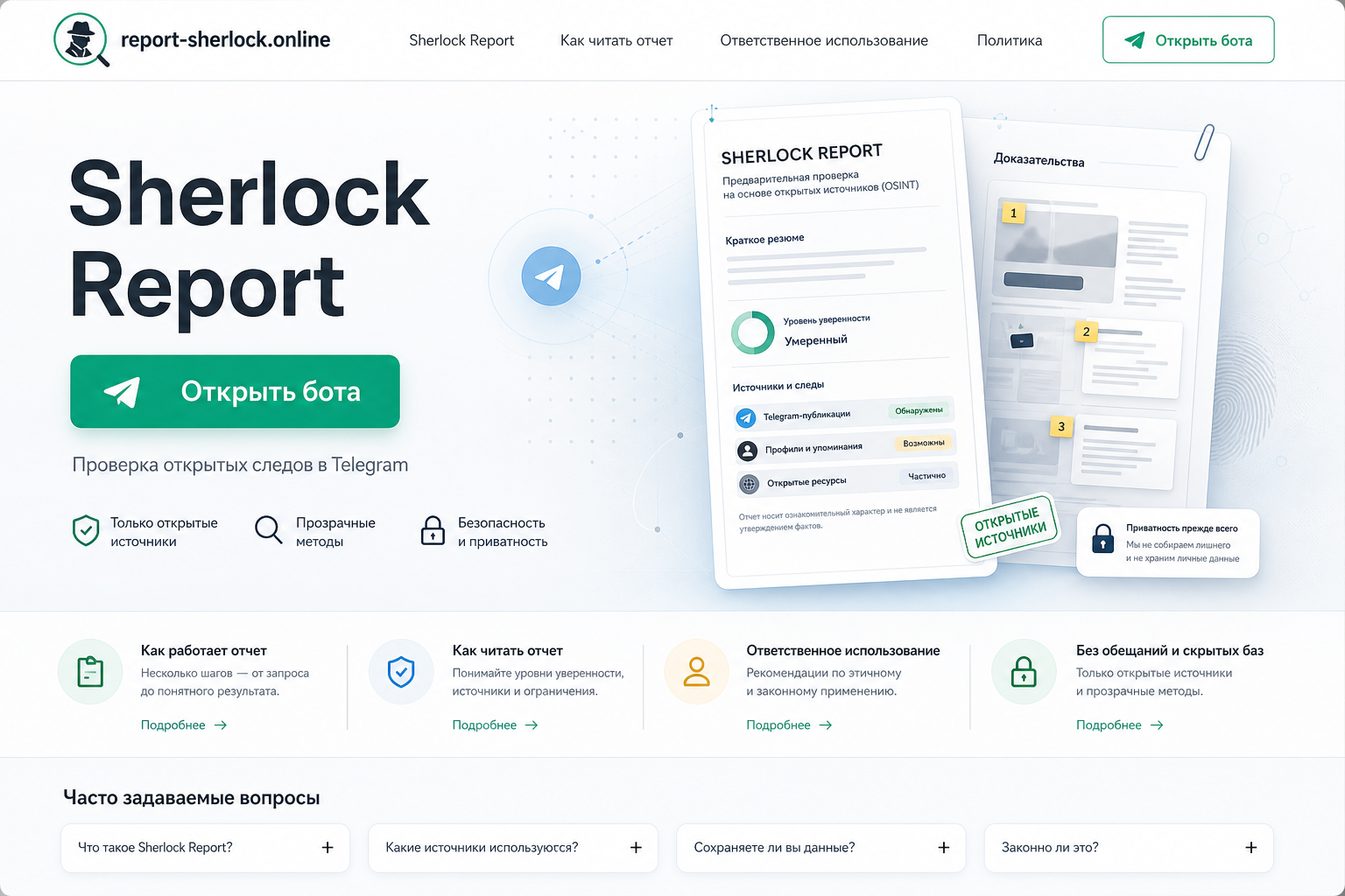 Макет спокойного интерфейса Sherlock Report с карточками проверки